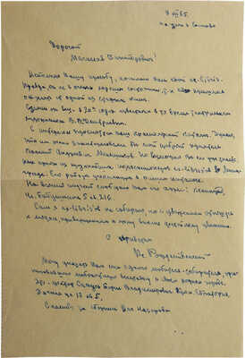 [Рождественский Вс., автограф] Рукописное письмо Вс. Рождественского коллекционеру М.В. Трухницкому. 1965.